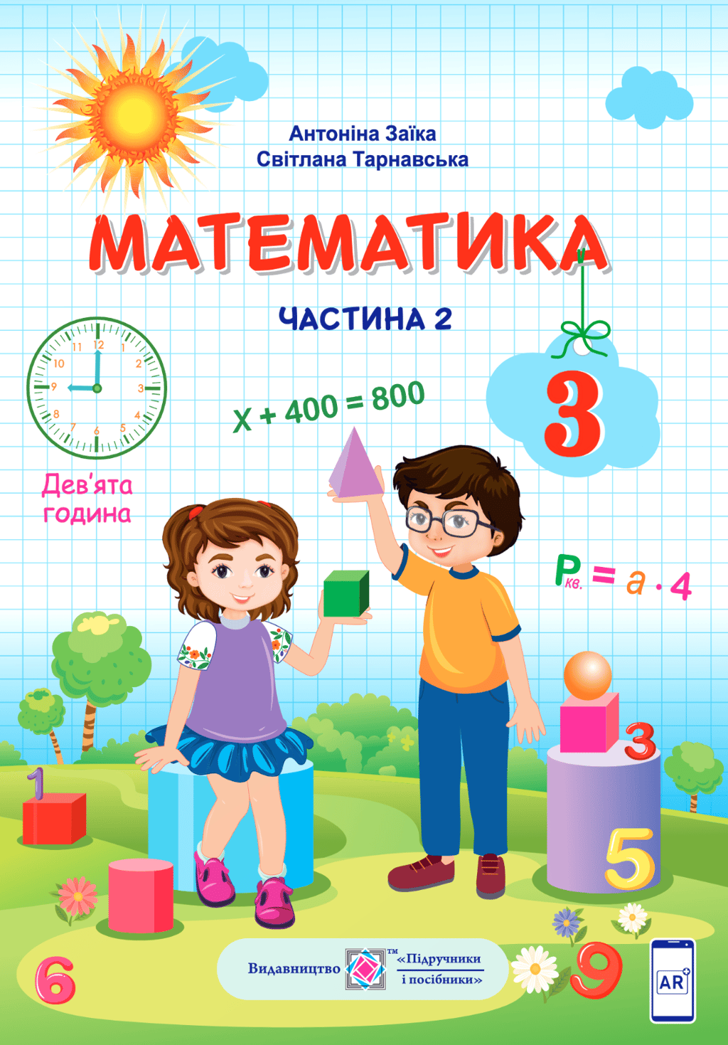Обкладника "Математика. Підручник для 3 класу. У двох частинах. Частина 2" Обкладинка "Математика. Підручник для 3 класу. У двох частинах. Частина 2"