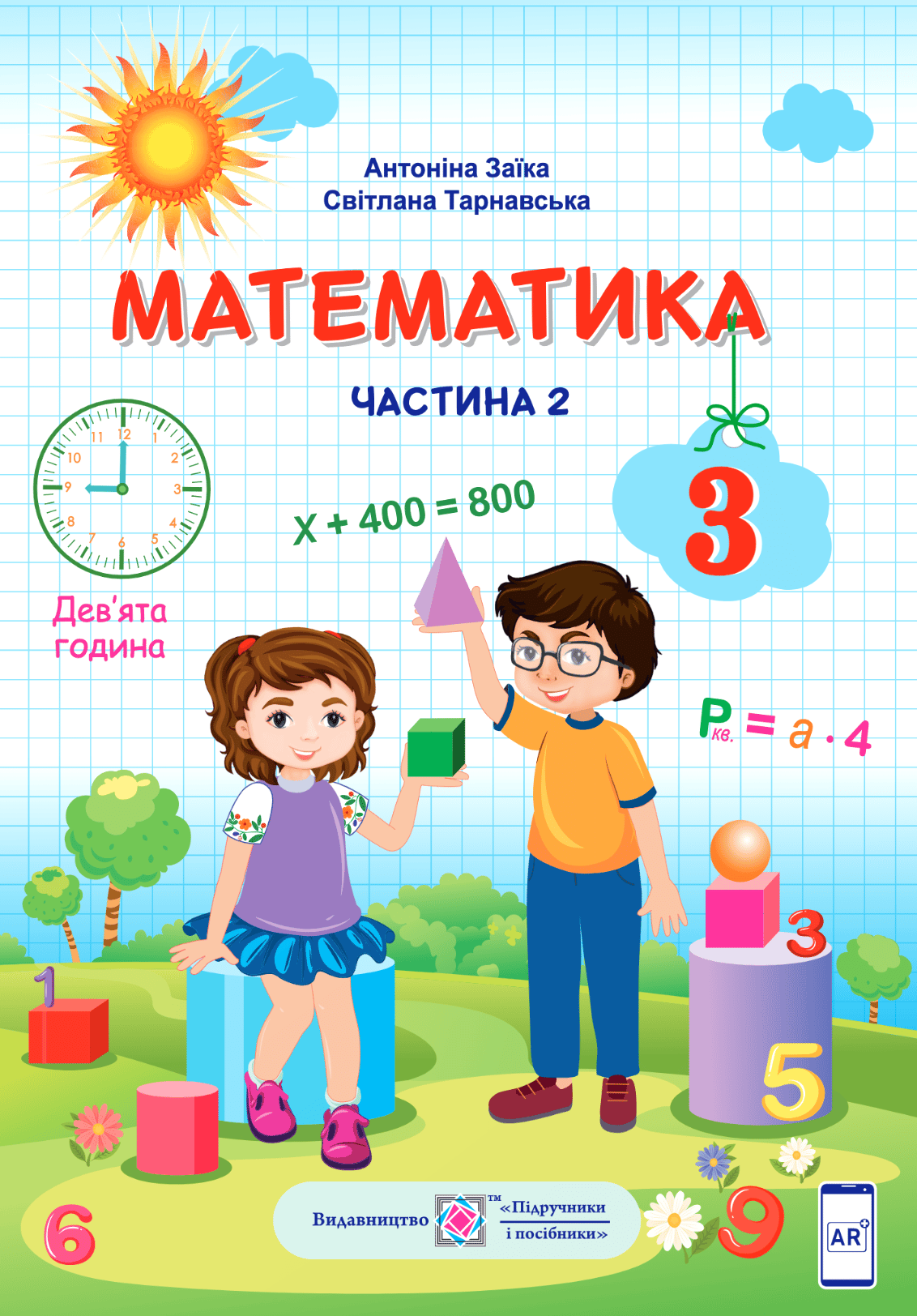 Математика. Підручник для 3 класу. У двох частинах. Частина 2