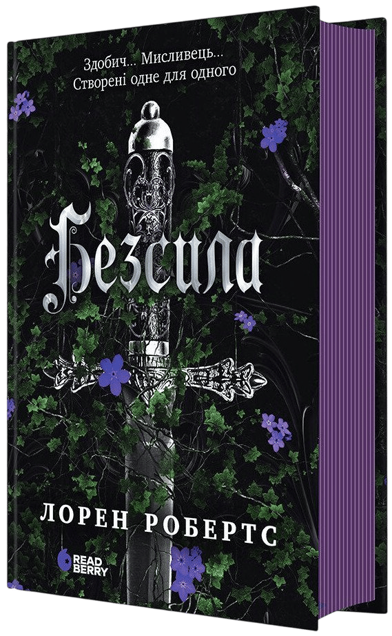 Обкладника "Безсила" Обкладинка "Безсила"