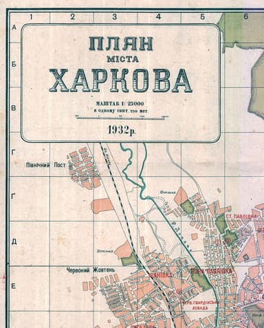 Плян м. Харкова 1932 р.