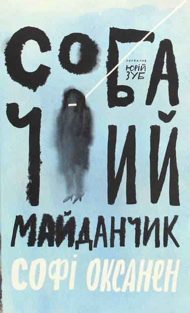 Собачий майданчик