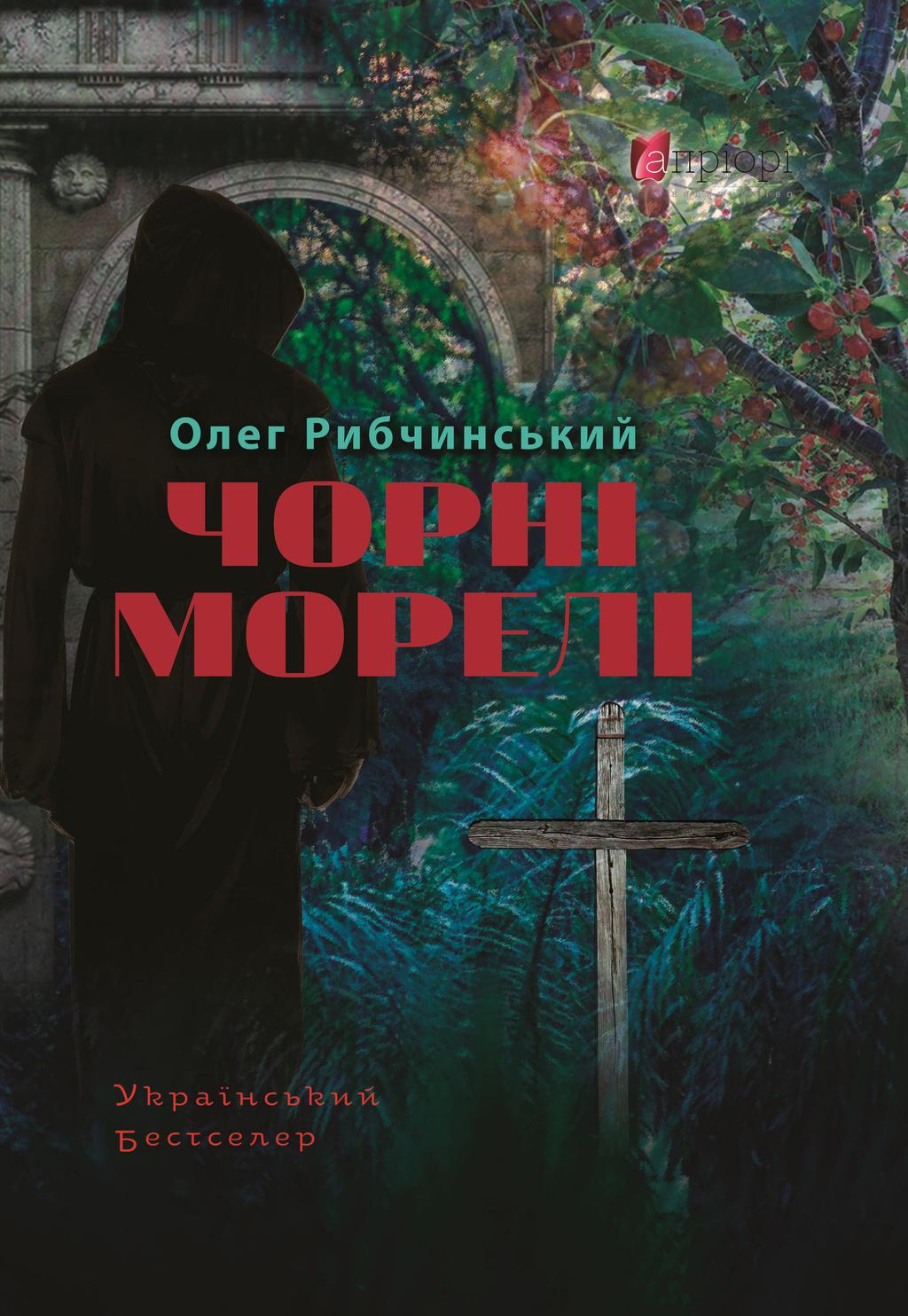 Обкладника "Чорні морелі" - 1 Фото Превью "Чорні морелі" - Фото №1