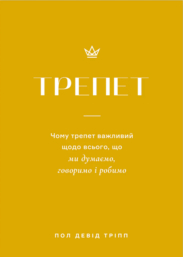 Обкладника "Трепет" Обкладинка "Трепет"