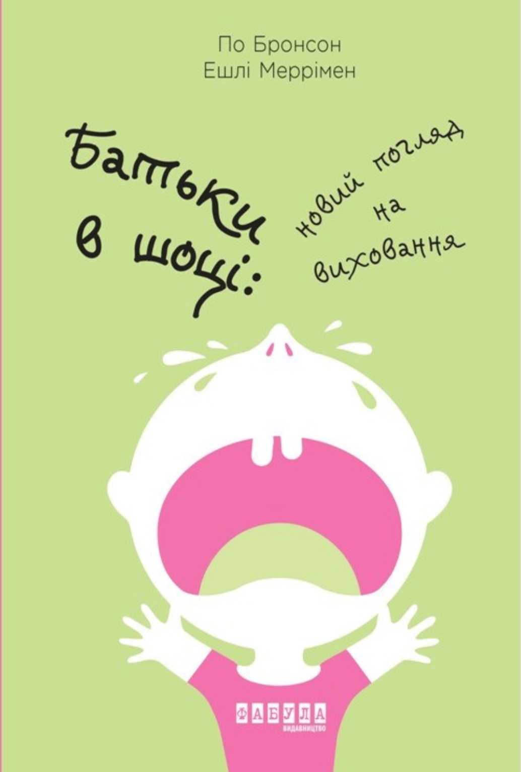 Батьки в шоці