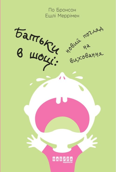 Батьки в шоці