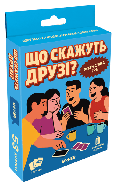 Мінігра «Що скажуть друзі?»