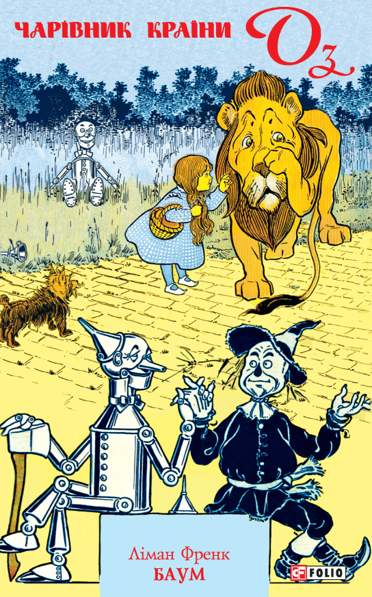 Чарівник Країни Оз