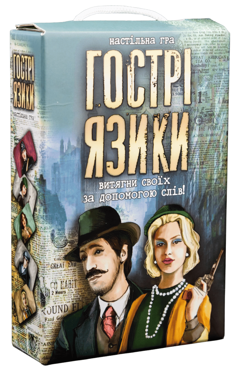 Обкладника "Настільна гра «Гострі язики»" Обкладинка "Настільна гра «Гострі язики»"