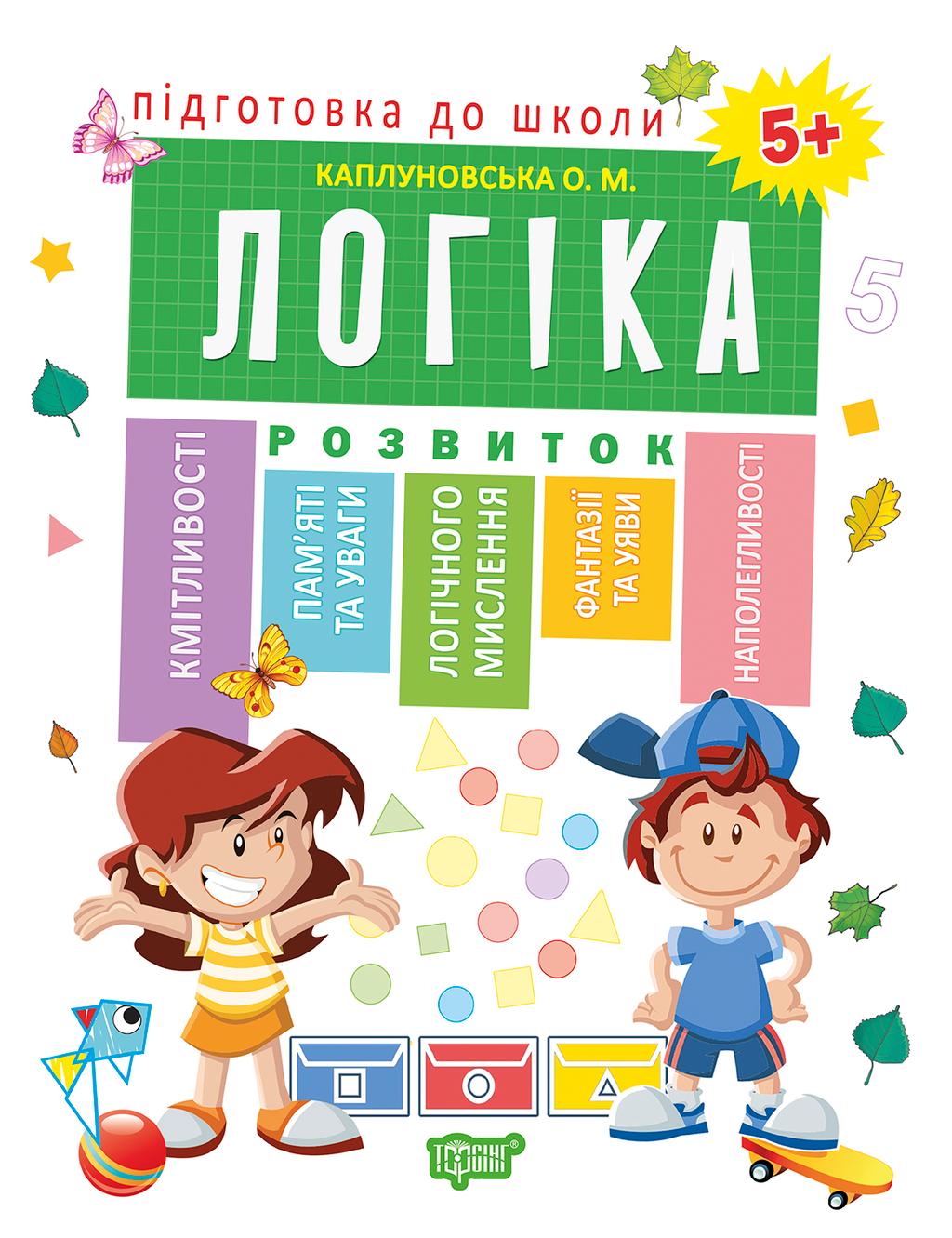 Обкладника "Логіка 5+" - 1 Фото Превью "Логіка 5+" - Фото №1