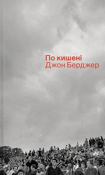 По кишені