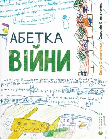 Абетка війни