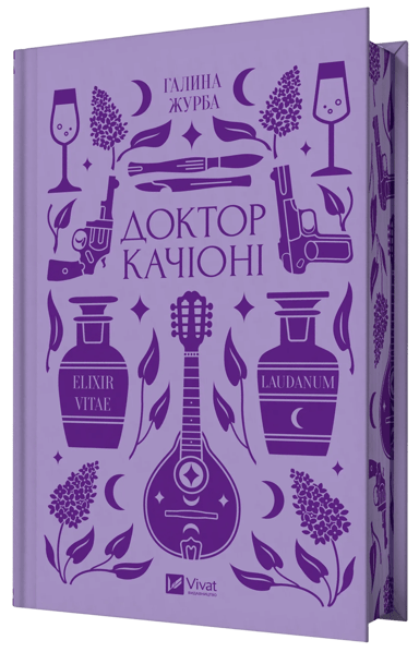 Доктор Качіоні