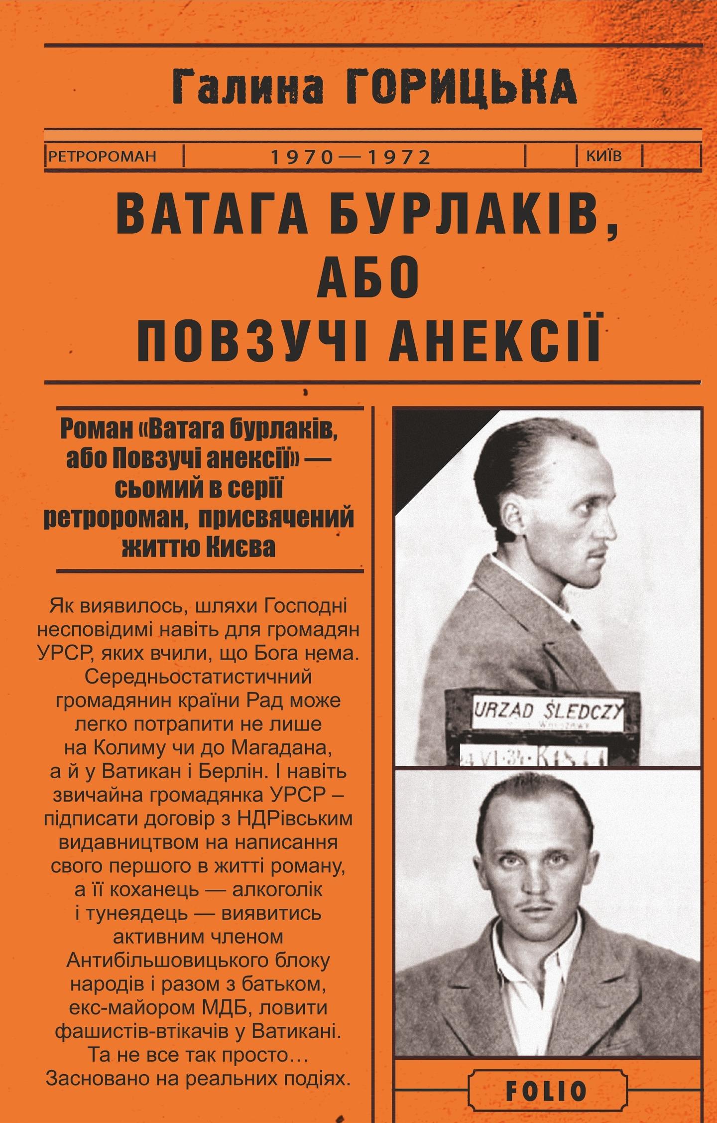 Ватага бурлаків, або Повзучі анексії