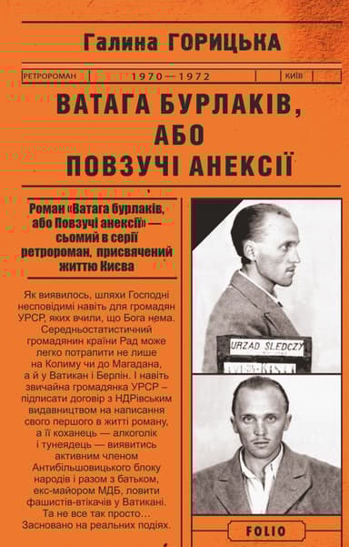 Ватага бурлаків, або Повзучі анексії