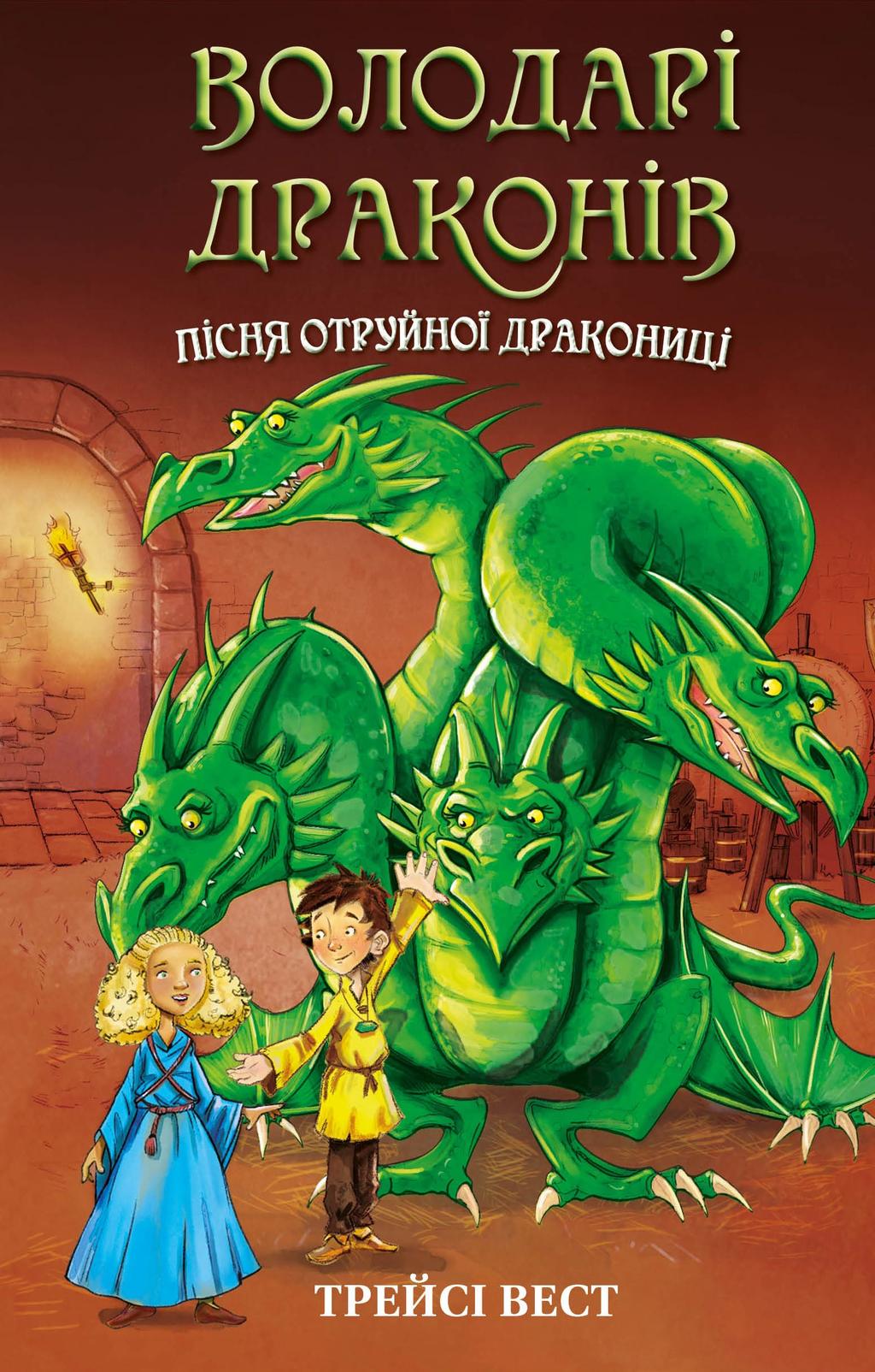 Обкладника "Пісня Отруйної дракониці" - 1 Фото Превью "Пісня Отруйної дракониці" - Фото №1