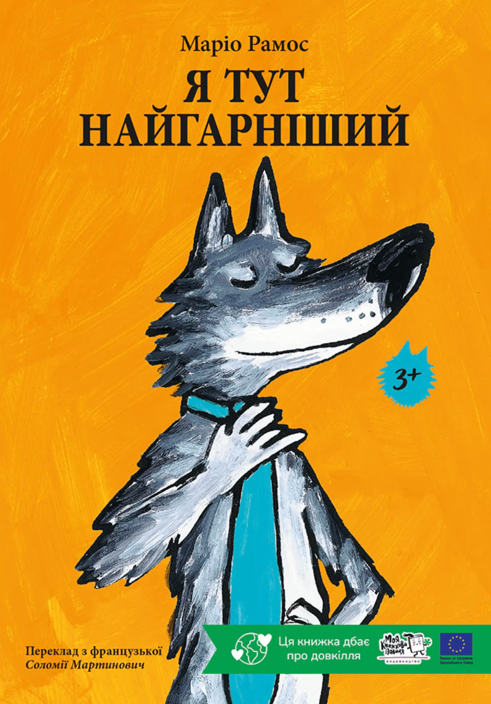 Я тут найгарніший