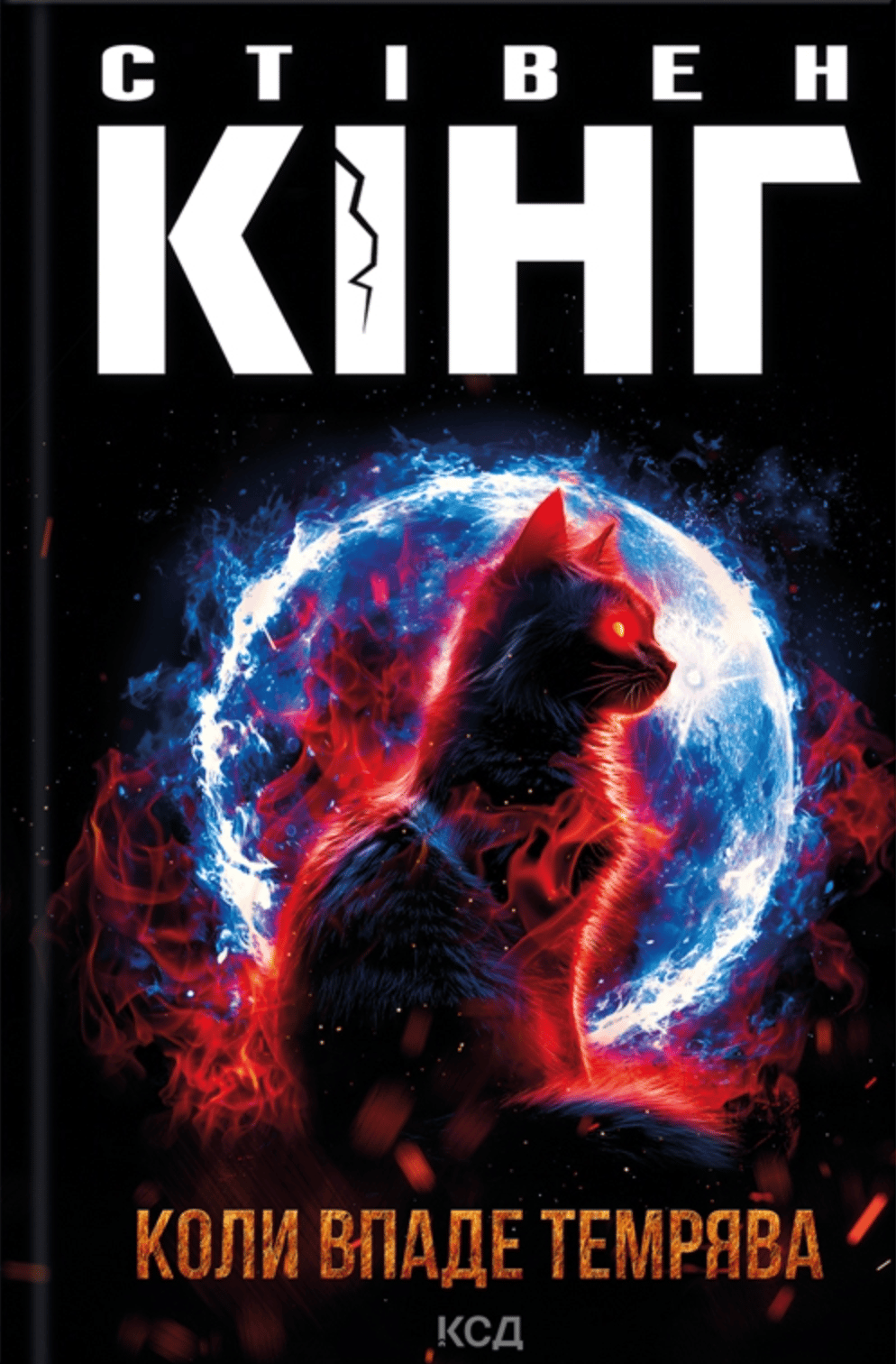 Обкладника "Коли впаде темрява" - 1 Фото Превью "Коли впаде темрява" - Фото №1