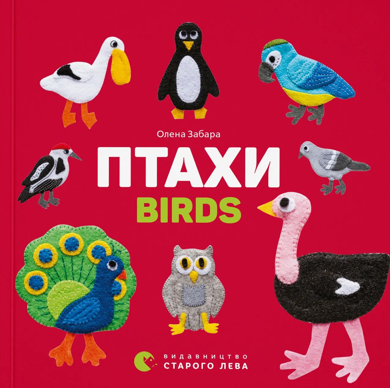 Птахи. Birds