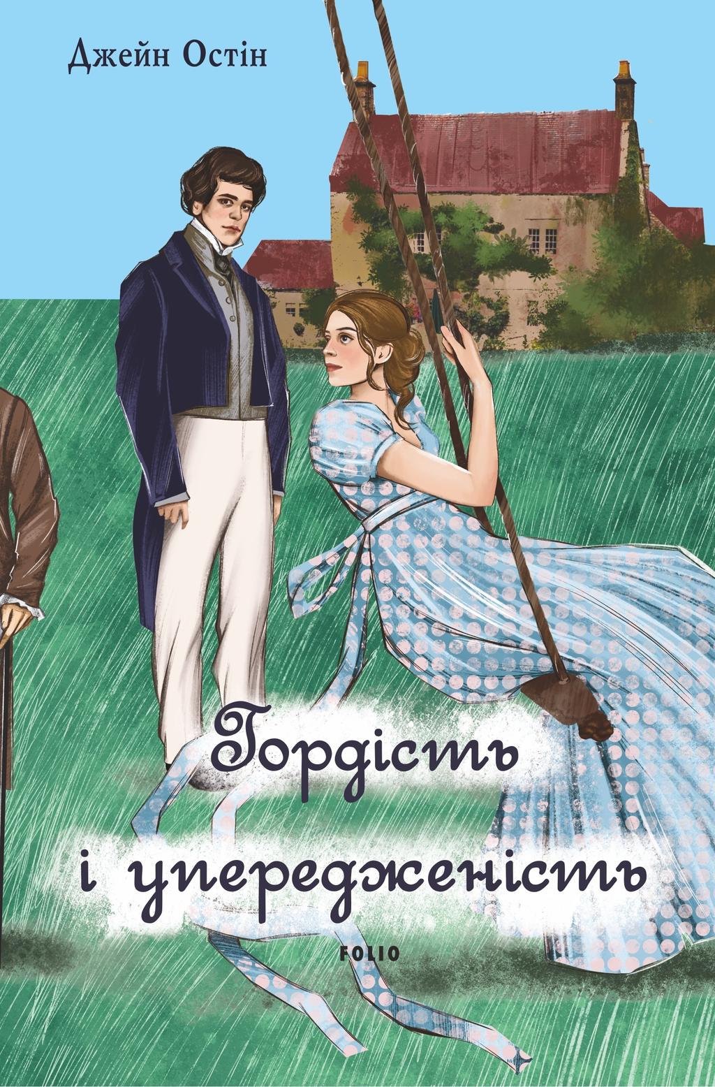 Обкладника "Гордість і упередженість (чоловіча версія)" - 1 Фото Превью "Гордість і упередженість (чоловіча версія)" - Фото №1