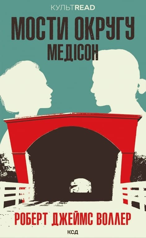 Мости округу Медісон