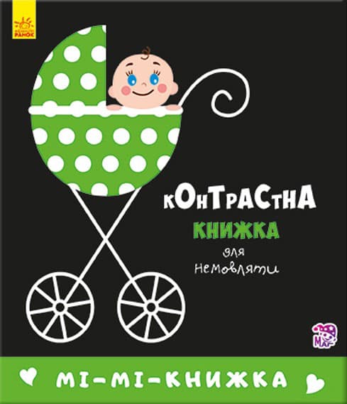 Обкладника "Мі-мі-книжка" - 1 Фото Превью "Мі-мі-книжка" - Фото №1