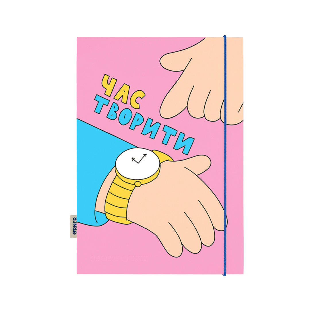 Скетчбук «Час творити»