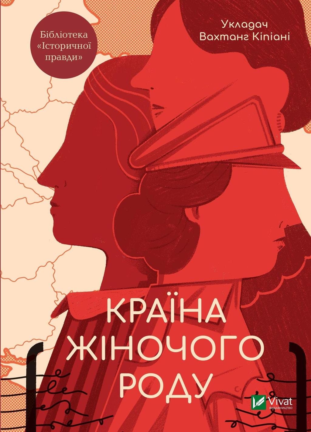Країна жіночого роду - Вахтанг Кіпіані - Kebuk