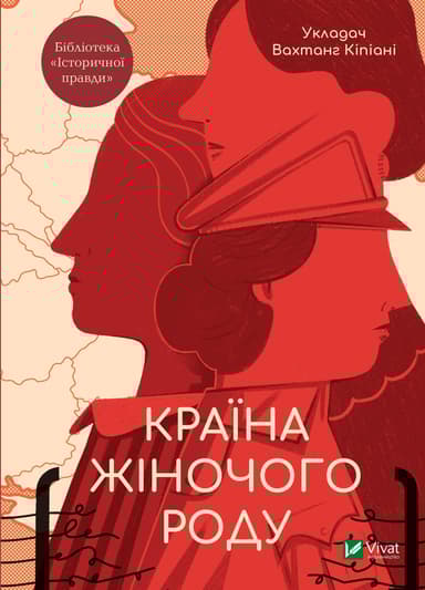 Країна жіночого роду