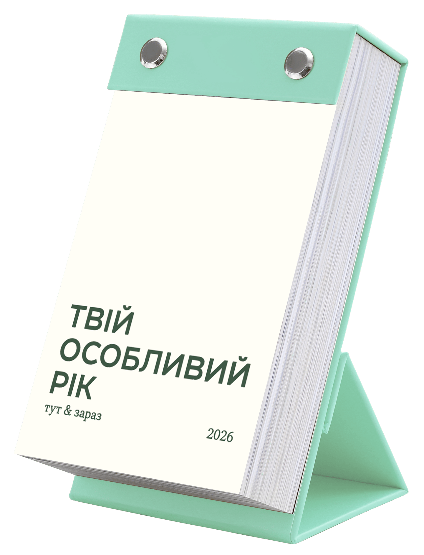 Календар «Твій особливий рік 2026». Видання «Тут і зараз»