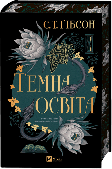 Темна освіта