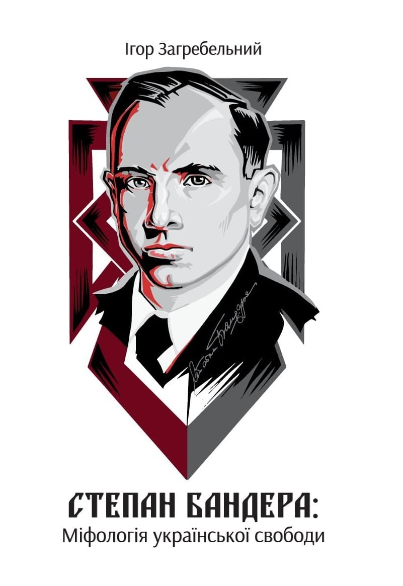 Степан Бандера: міфологія української свободи