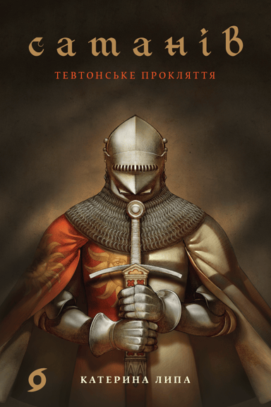 Сатанів. Тевтонське прокляття