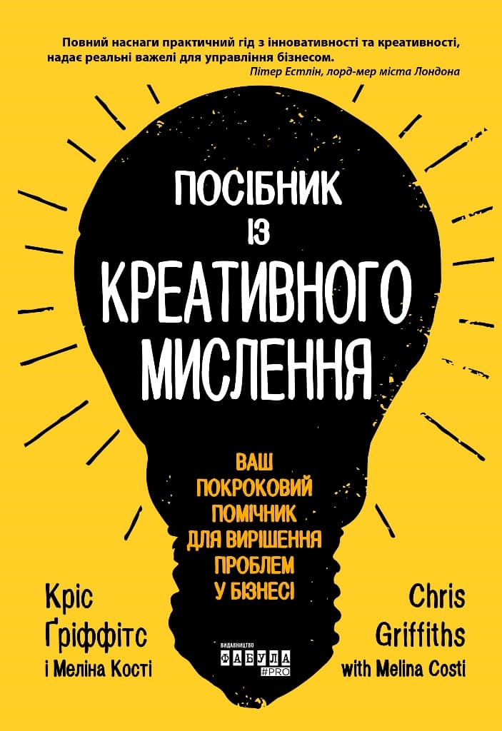 Обкладника "Посібник із креативного мислення" - 1 Фото Превью "Посібник із креативного мислення" - Фото №1