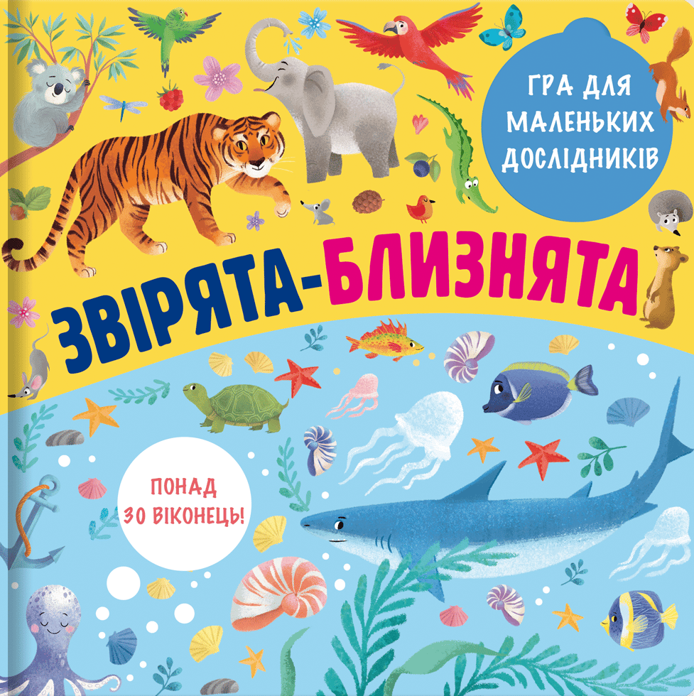 Обкладника "Звірята-близнята" - 1 Фото Превью "Звірята-близнята" - Фото №1