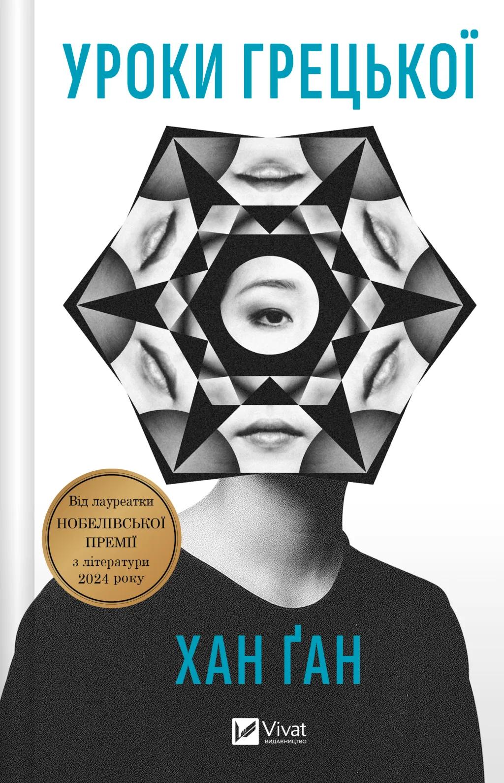 Обкладника "Уроки грецької" - 1 Фото Превью "Уроки грецької" - Фото №1