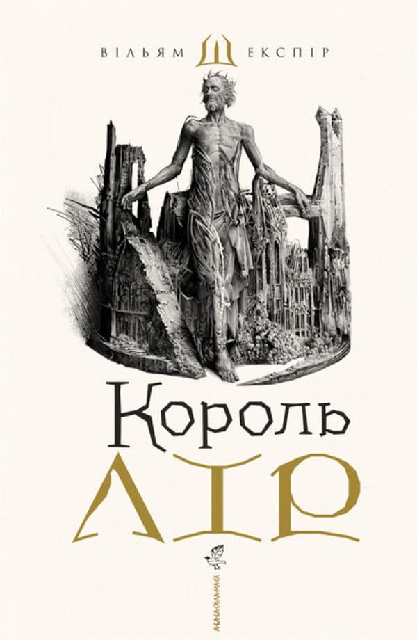 Обкладника "Король Лір" - 1 Фото Превью "Король Лір" - Фото №1