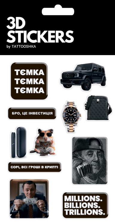 3D стікери «Тємка mood»