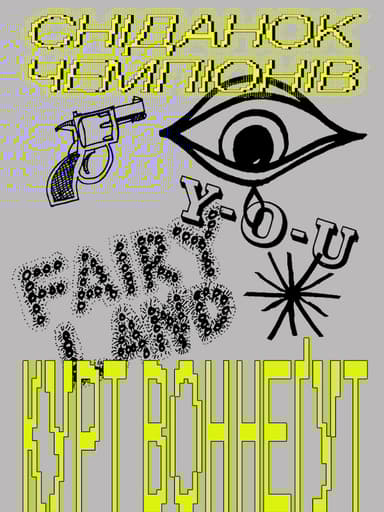 Сніданок чемпіонів