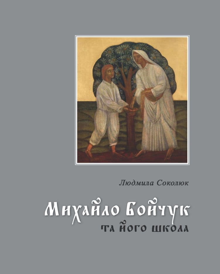 Михайло Бойчук та його школа