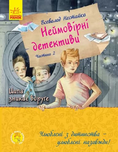 Неймовірні детективи. Частина 2