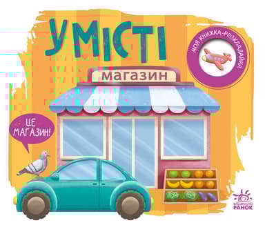 Моя книжка-розкладайка. У місті