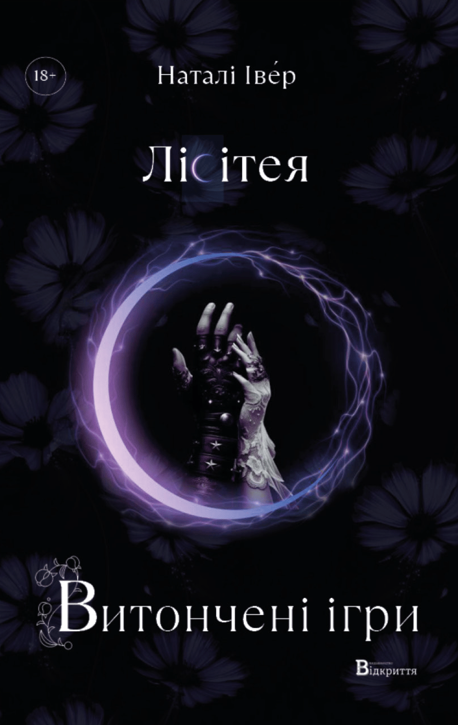 Обкладника "Лісітея" - 1 Фото Превью "Лісітея" - Фото №1