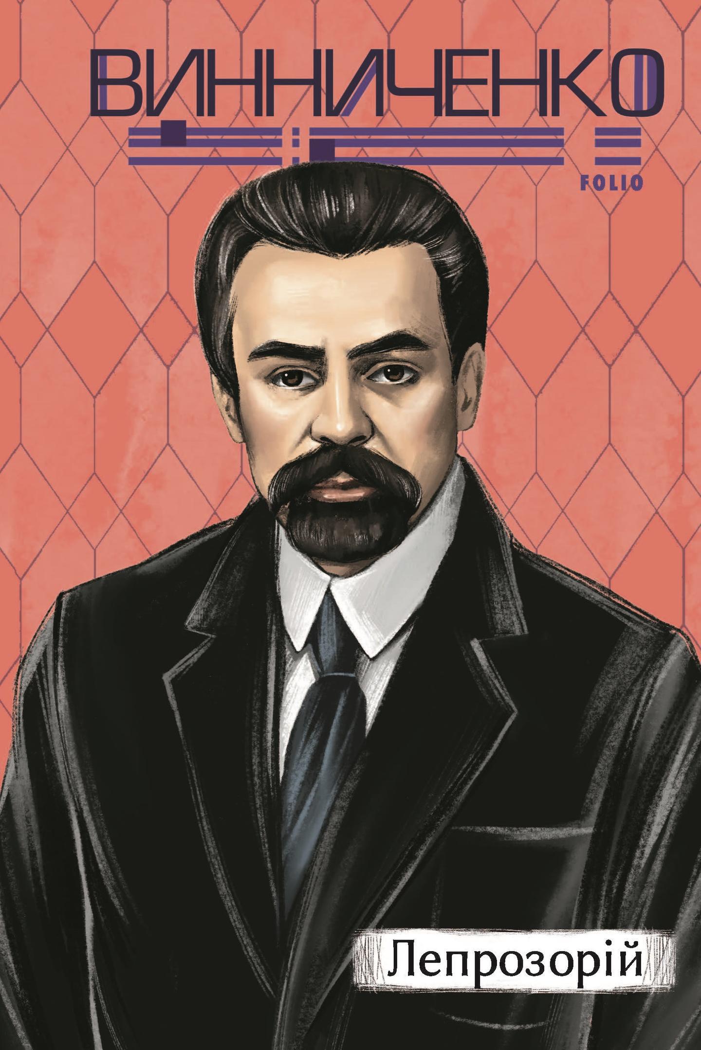 Лепрозорій