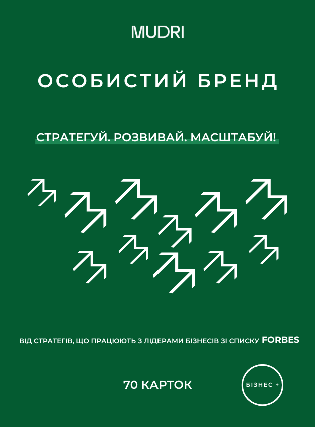 Обкладника "Набір карток «Особистий бренд»" - 1 Фото Превью "Набір карток «Особистий бренд»" - Фото №1