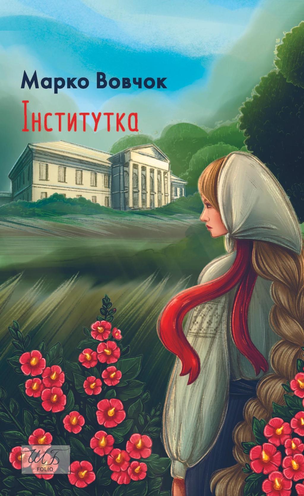 Обкладника "Інститутка" - 1 Фото Превью "Інститутка" - Фото №1