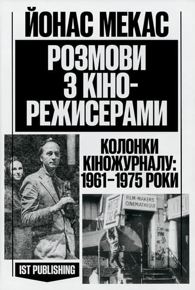 Розмови з кінорежисерами