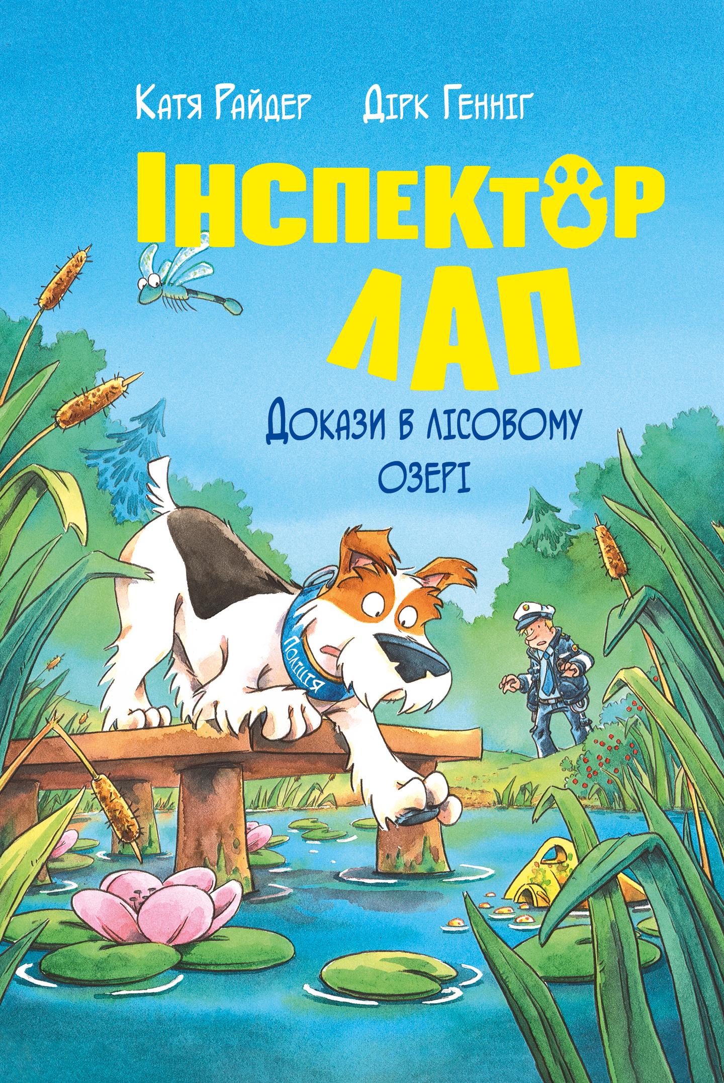 Докази в лісовому озері