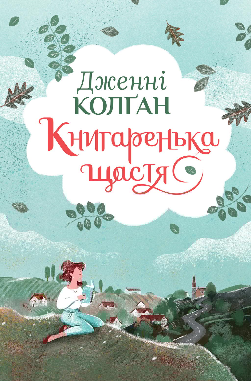 Обкладника "Книгаренька щастя" Обкладинка "Книгаренька щастя"