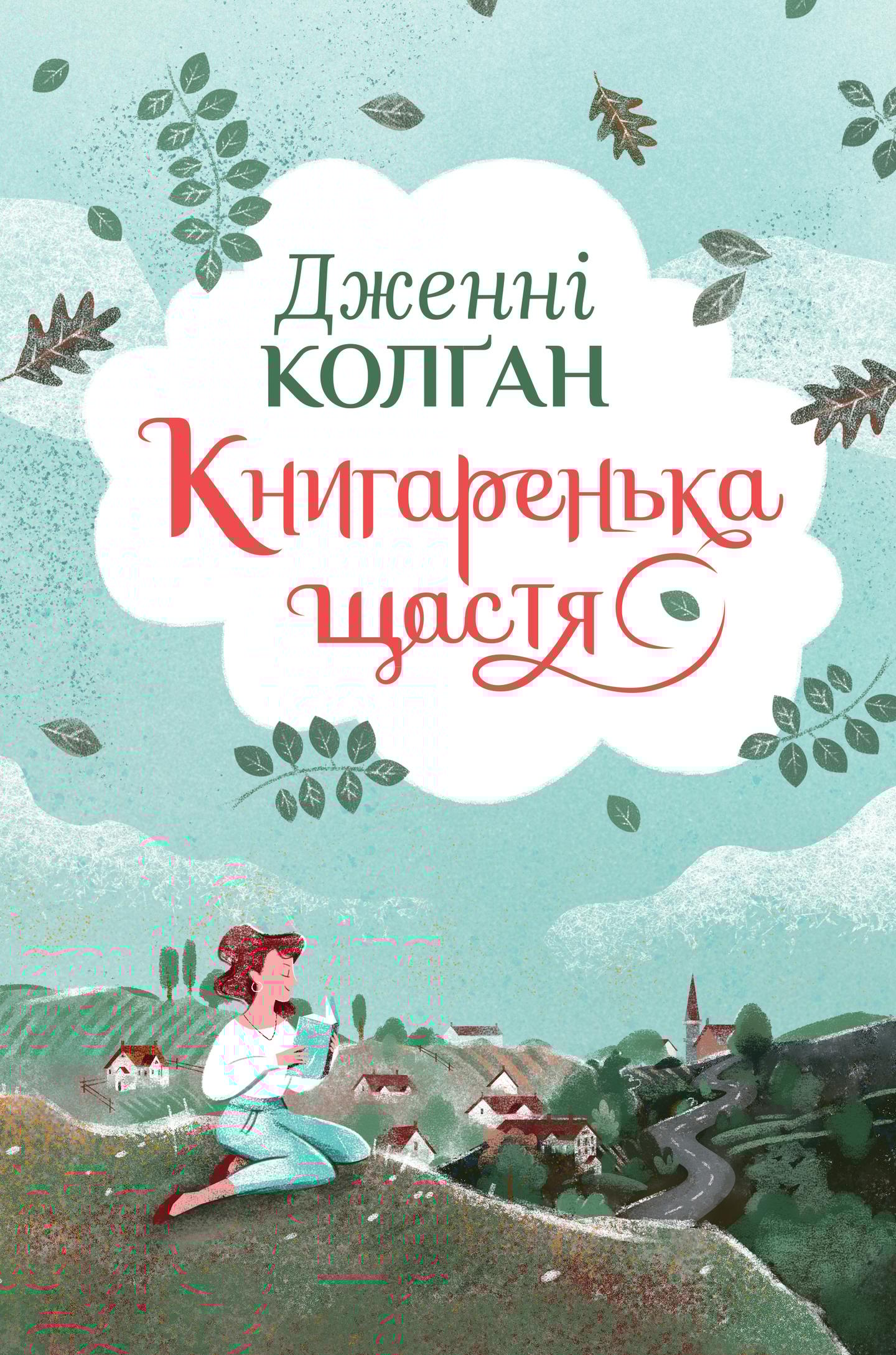 Книгаренька щастя