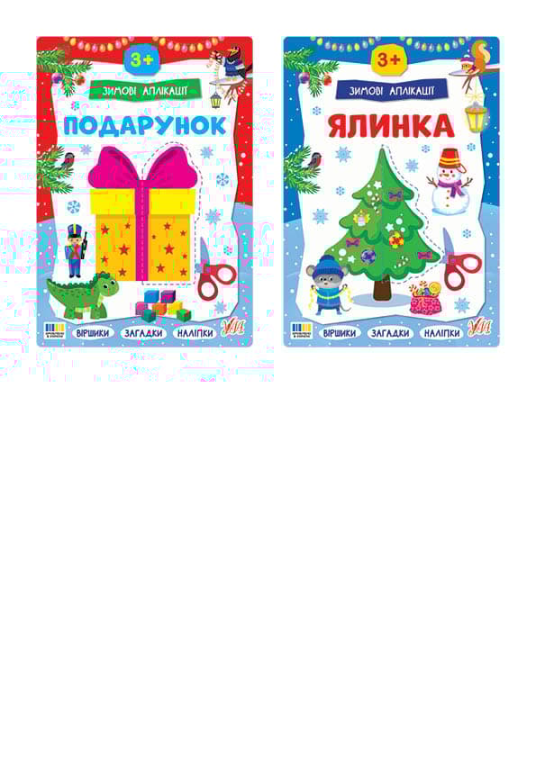 Зимові аплікації